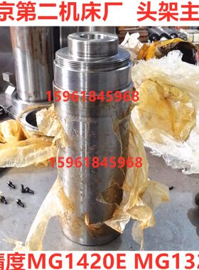 主轴MGE13厂E头二2014顶针架套MG第北京20机床