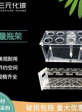 孔025 50 孔m28孔 0量 定实验室10有机玻璃  1012孔1010 0 量瓶