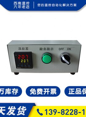 温控208V/7K1/K5//W-20AI实验室 220温度控制器箱W温度控制柜 320