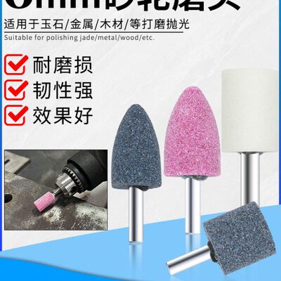 打磨棕刚打磨mm玉柄耐力威刚6玉玉头电磨头仔红白火石刚砂轮