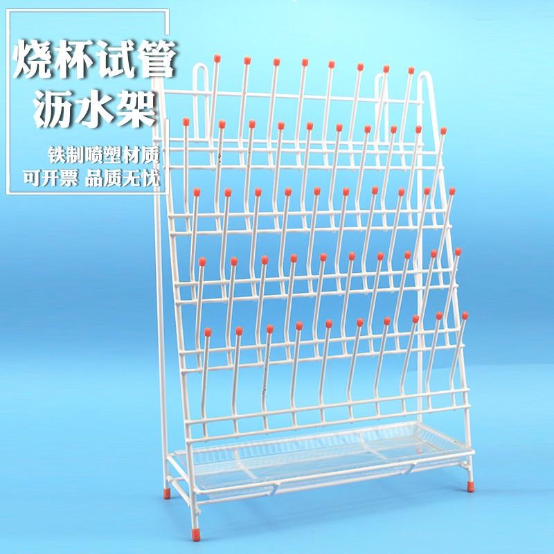 悦成 实验室烧杯烧瓶试管滴水架沥水架32 48 5R5位铁制喷塑可开票
