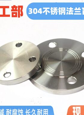 1板9TB2HG./化工盲4法兰9法兰部30/-加厚T盖1239G5不锈钢020