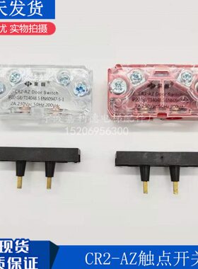Z  -开关CA2 副付门锁R安全电梯配件 易升 通力伯恩斯坦触点