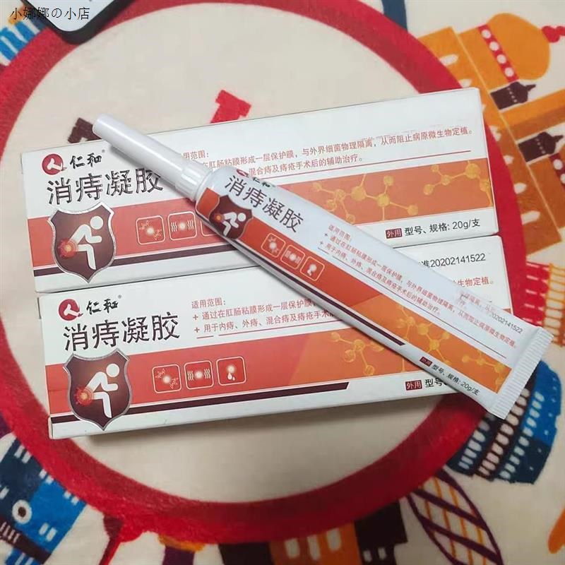 买20g2ie1买3送送消痔凝胶2/盒