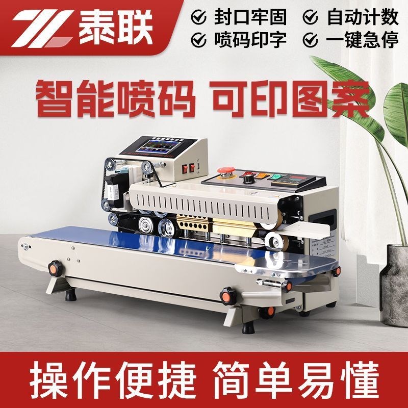 FR1600智能喷码封口机商用全自动连续封口机茶叶月饼铝Z箔袋包装
