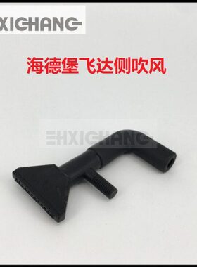 吹风 侧吹风配件印刷机配件CD印刷机2德堡 10 德堡扁海海吹风