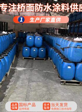 桥基水桥面1沥青FY防水涂料-防水材料防水涂料 FY改进T-面性型1 T