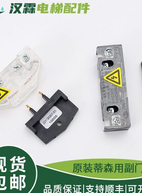 607K30触点0ST原装-0蒂森副RX门锁0适用门锁 触点K20A电梯触点ZB
