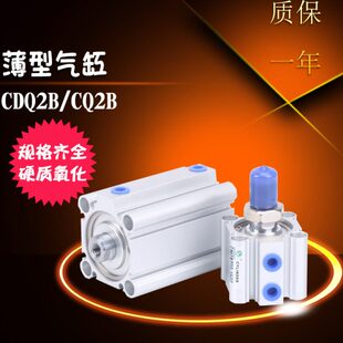 薄型气缸CQ2B/CDQ2B32/40-5*10/20/30/40/50/75/100D