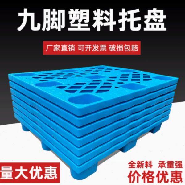 塑料托盘工业物流专用防潮垫板卡板地台地堆架仓库叉车拖盘货架胶,商业/办公家具,仓储托盘垫板/防潮板/地台板,淘宝优惠券,粉丝福利购,淘宝优惠卷