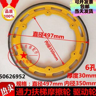 轮6507扶梯49扶手带95摩通力 *现货26350 全新擦 孔2306驱动mm*轮