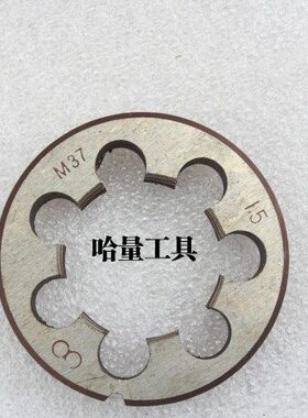 *51.23851.2湖哈螺纹*2.0板牙0杭工圆*.37*1.511* **平01.5.