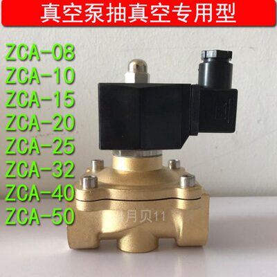 20寸  CA32 15010 040Z 电磁阀 15真空泵-常闭6分4分25全铜8