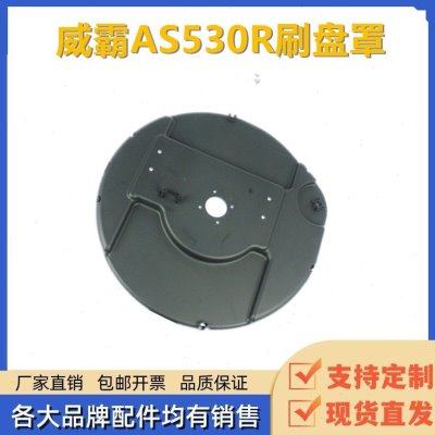 威霸AS530R驾驶式洗地机刷盘罩圆盘刷盖子毛刷加厚防护罩全新配件,生活电器,洗地机配件/耗材,淘宝优惠券,粉丝福利购,淘宝优惠卷