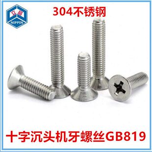 5010--头G-头螺钉螺丝95480不锈钢十字-1965沉5530*M6机平牙机B