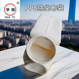 pps针刺毡燃煤采暖锅炉除尘器耐高温腐蚀电厂脱硫收集粉过滤布袋