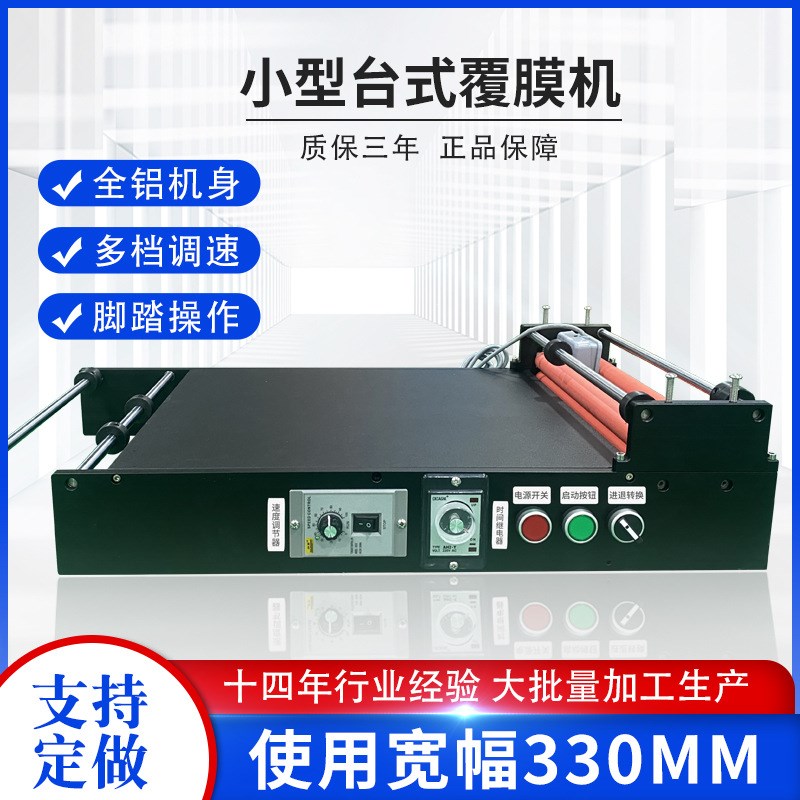 KYD350-g25A台式台面覆膜机 密度板钢化玻璃触摸屏小型覆膜机