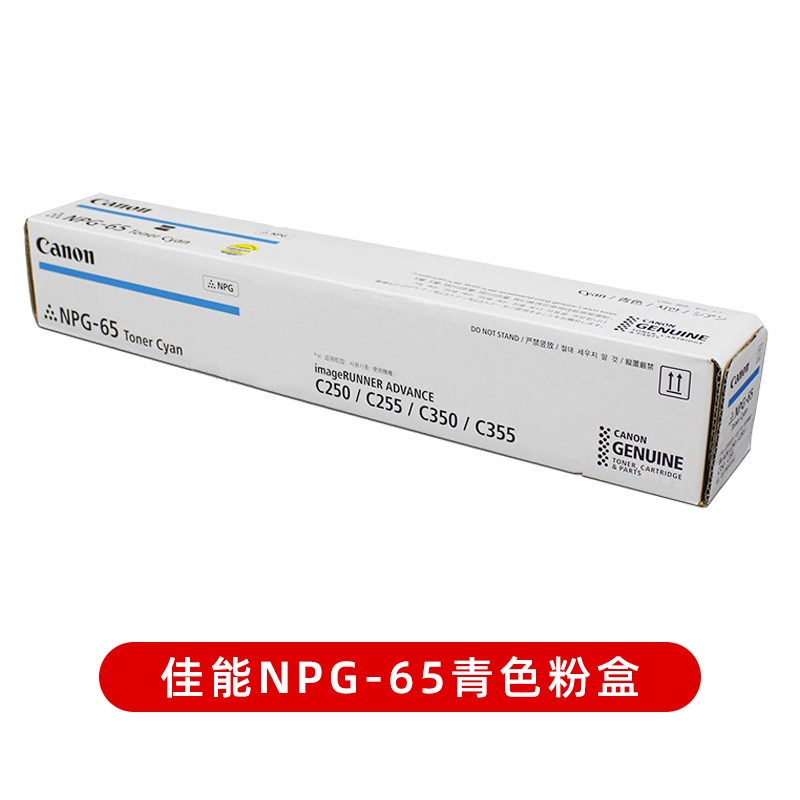 NPG-65粉盒 G65粉仓 IRu C250 C255 C350 C355 黑红黄蓝色