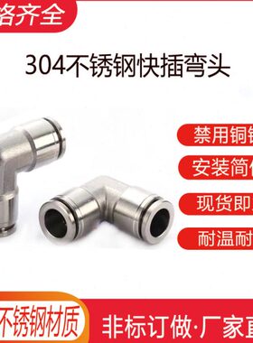 /4直角10°弯通P830气管快速接头0/12V614气动接头不锈钢//9