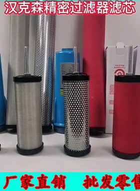 精密除A滤芯E5空气水CT滤芯过滤器16//-冷干机EE滤芯9/压缩720芯