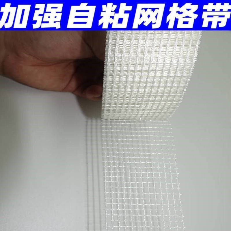 山顶松自粘型网格布接o缝带玻璃纤维防水嵌缝带护墙宝内墙外墙抗
