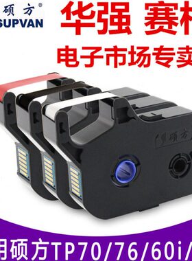 -6线号机方方67010Rtpi色带-6b色带tpTP760B黑色02/i0/硕硕tp10-r