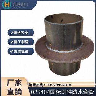 国标水2密闭防水4性刚套管人穿墙套管止性防预埋图0环集刚楼层0S4