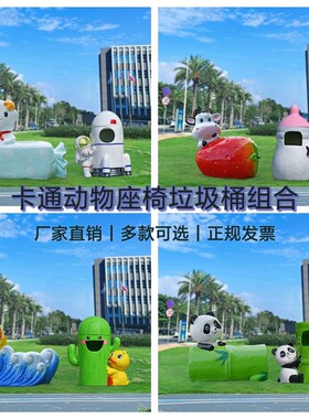 卡通动物垃圾桶雕塑公园椅幼儿园林景区商场玻璃钢果皮箱分类摆件