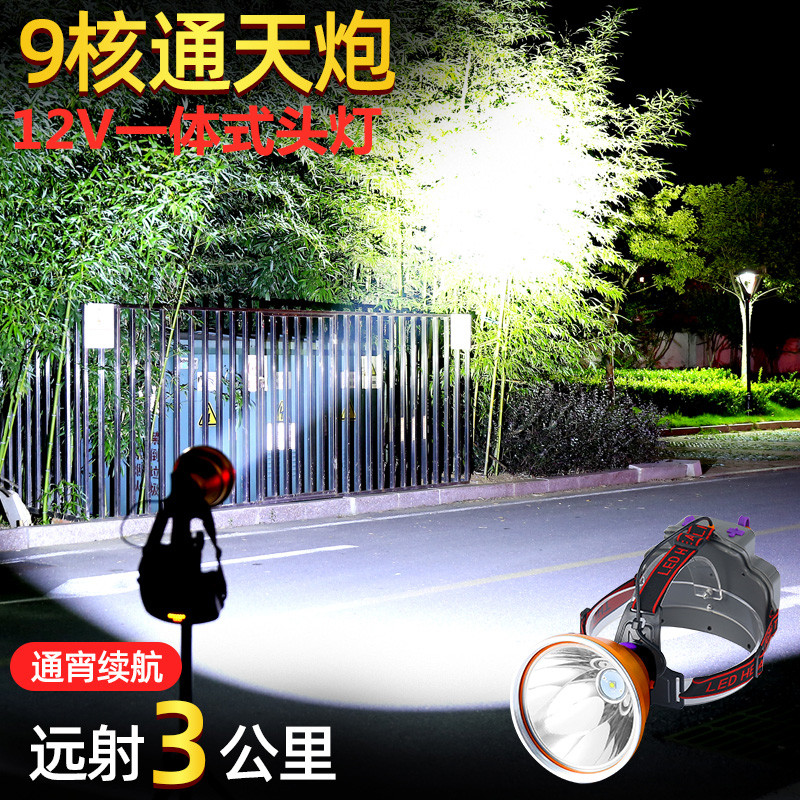 头灯强光充电超亮远头戴式9核p90远射led大功率户外12V白黄光赶海