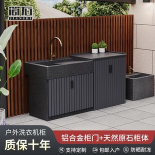 大理石户外滚筒洗衣机柜阳台家用烘干机一体柜庭院洗衣槽双机位柜