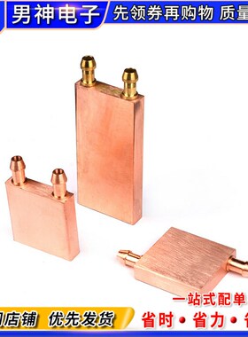 紫铜水冷头40*40 40*80 吸热液冷CPU半导体制冷片散热器 模具水冷