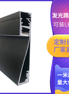 发光led铝合金踢脚线带灯8cm黑色金色银灰色明装金属地脚线室内