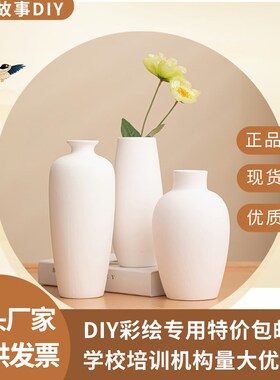 陶瓷素胚diy花瓶幼儿园陶艺白胚上色彩绘手工涂色模块制作非石膏