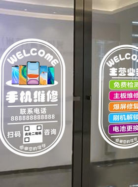 手机店维修店玻璃门贴纸反面橱窗广告透明膜双面防水防晒贴纸定制