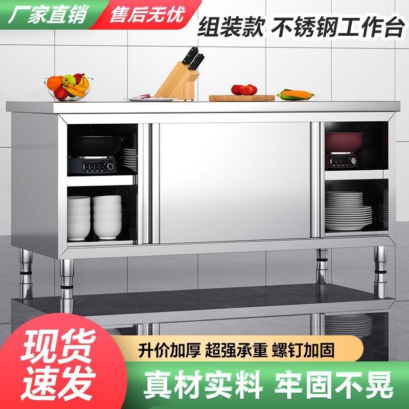 优质加厚耐用不锈钢工作台厨房操作台推拉门置物架面板橱柜切菜台,家装主材,商用厨房操作台/工作台,淘宝优惠券,粉丝福利购,淘宝优惠卷
