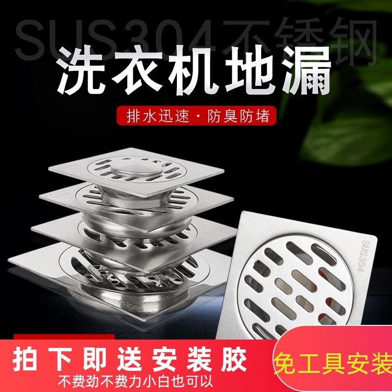 304不锈钢卫生间下水道下水管防臭防虫防返味磁吸地漏洗衣机50管,家装主材,地漏,淘宝优惠券,粉丝福利购,淘宝优惠卷
