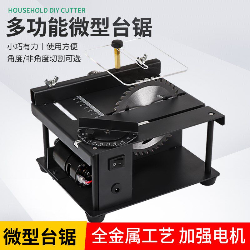 微型精密台锯迷你电锯小型家用台锯便携式木工推台锯多功能切割机