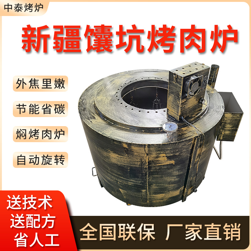 馕坑烤肉炉商用电定做吊气碳两用旋转全自动架子肉羊腿羊排烧烤炉