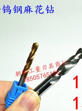 85钨钢75 20.6x16整体6长麻花钻头涂层50 8x17 6.65.合金.6.加长