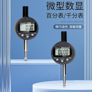 迷你微型高精度数显百分表计表-示8mm禾指 测量仪千分表木0高度规