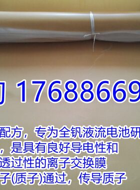 阳加厚2离CM离子 子子透I膜质Ω交换膜98工业 率cm过交换膜 .3%