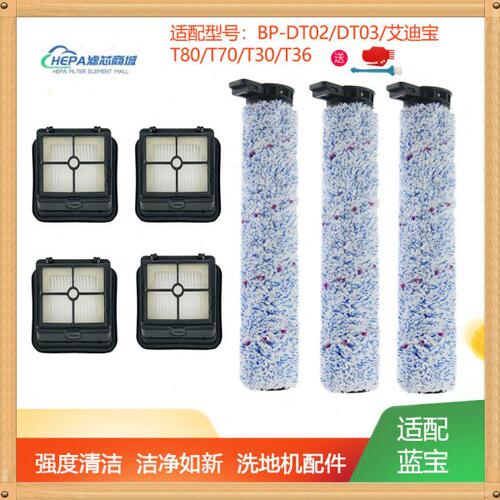 适配蓝宝艾迪宝洗地机配件DT02/DT03滚刷过滤网滤芯污水箱滚筒