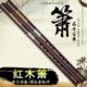 箫红木精制八孔配件洞箫G红木南六调乐器箫F箫送孔调专业演奏箫箫