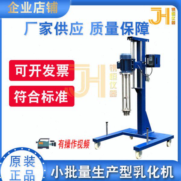 厂家供应 优质2.2KW小批量生产型乳化机 3KW高速剪切分散乳化机