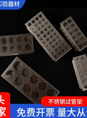 1230比色孔不锈钢/不锈钢 架40管心10试管架48离心管试管架离架/