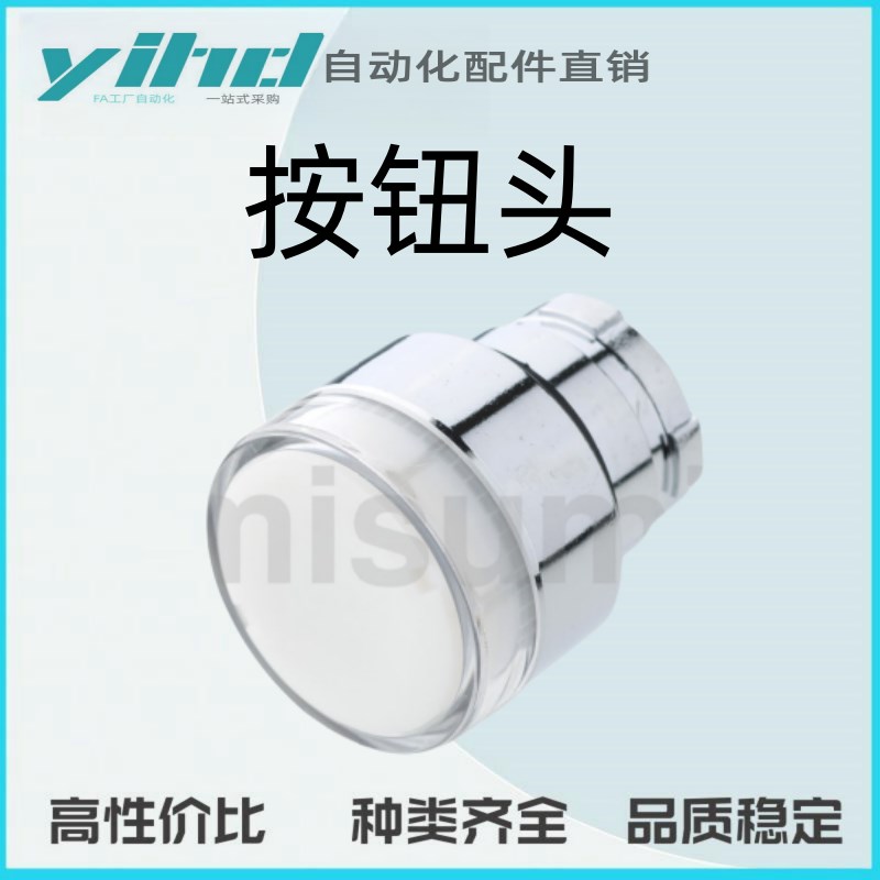怡合达米思米按钮头 ZB2BW31/33/34/H35/36C 金属弹簧复位带灯型