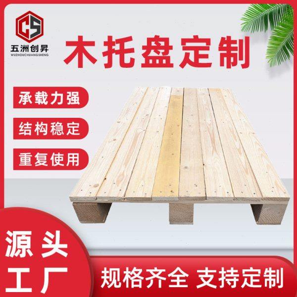 卡板的生产厂家物流仓储周转实木托盘四面进叉卡板托盘叉车板,包装,木托盘,淘宝优惠券,粉丝福利购,淘宝优惠卷