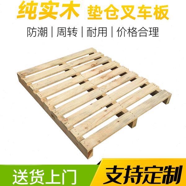 木托盘铲车木栈板两边进叉白色松木卡板熏蒸出口有证书定做