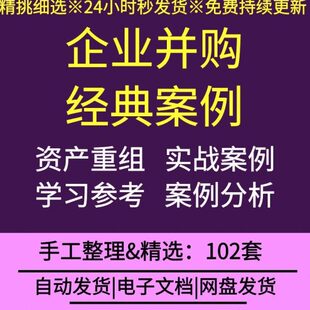 大公司借市重企业案例经典资产重组证券析上壳分并购重组市场概况