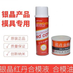 模模具检测精密香港油红丹模剂丹油印油合液红合银合红模晶工业